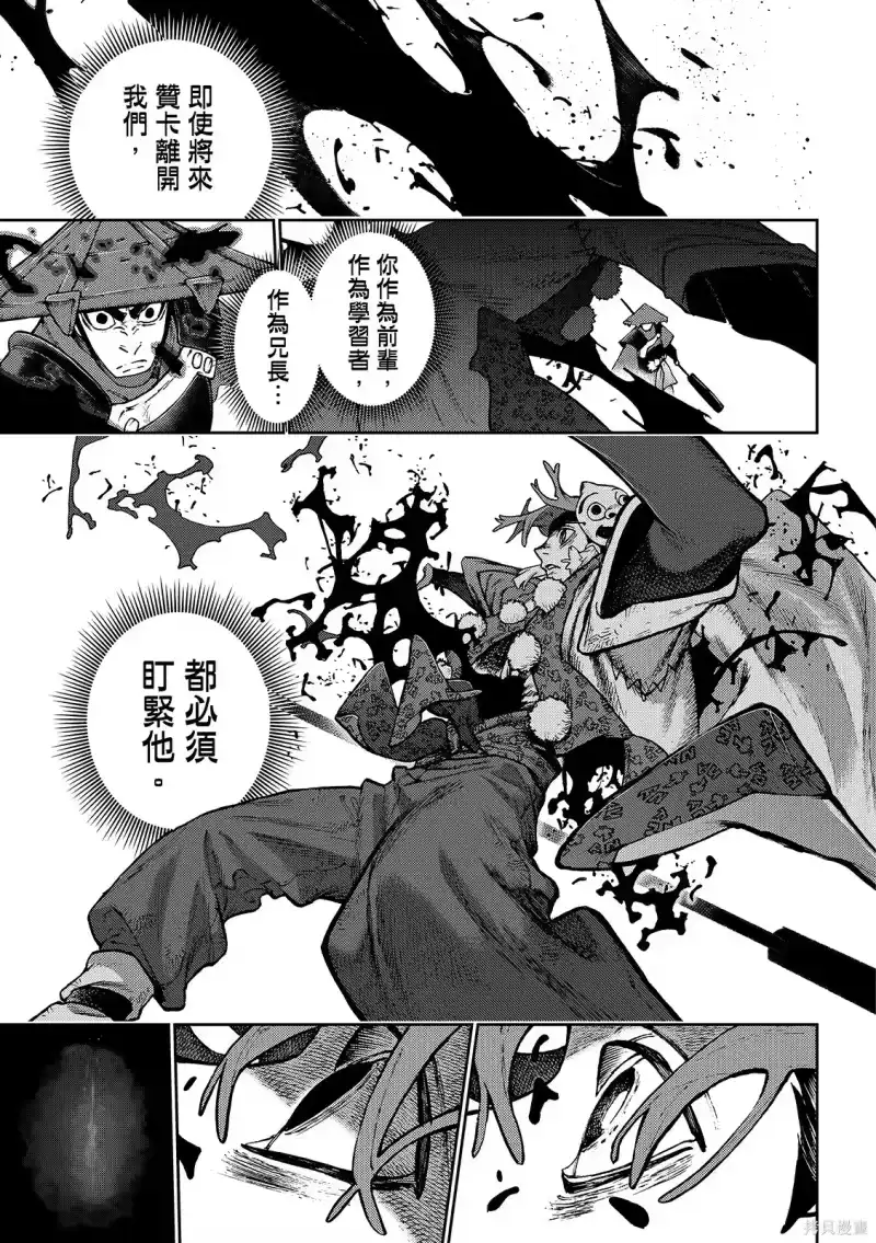 废渊战鬼_h 第153话 第5页