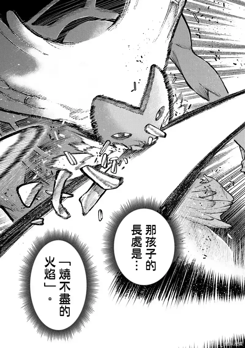 废渊战鬼_h 第153话 第7页