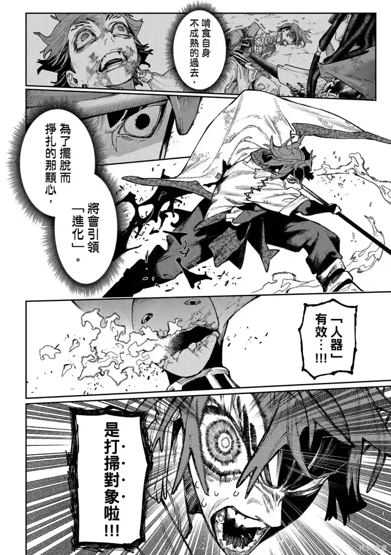 废渊战鬼_h 第153话 第8页