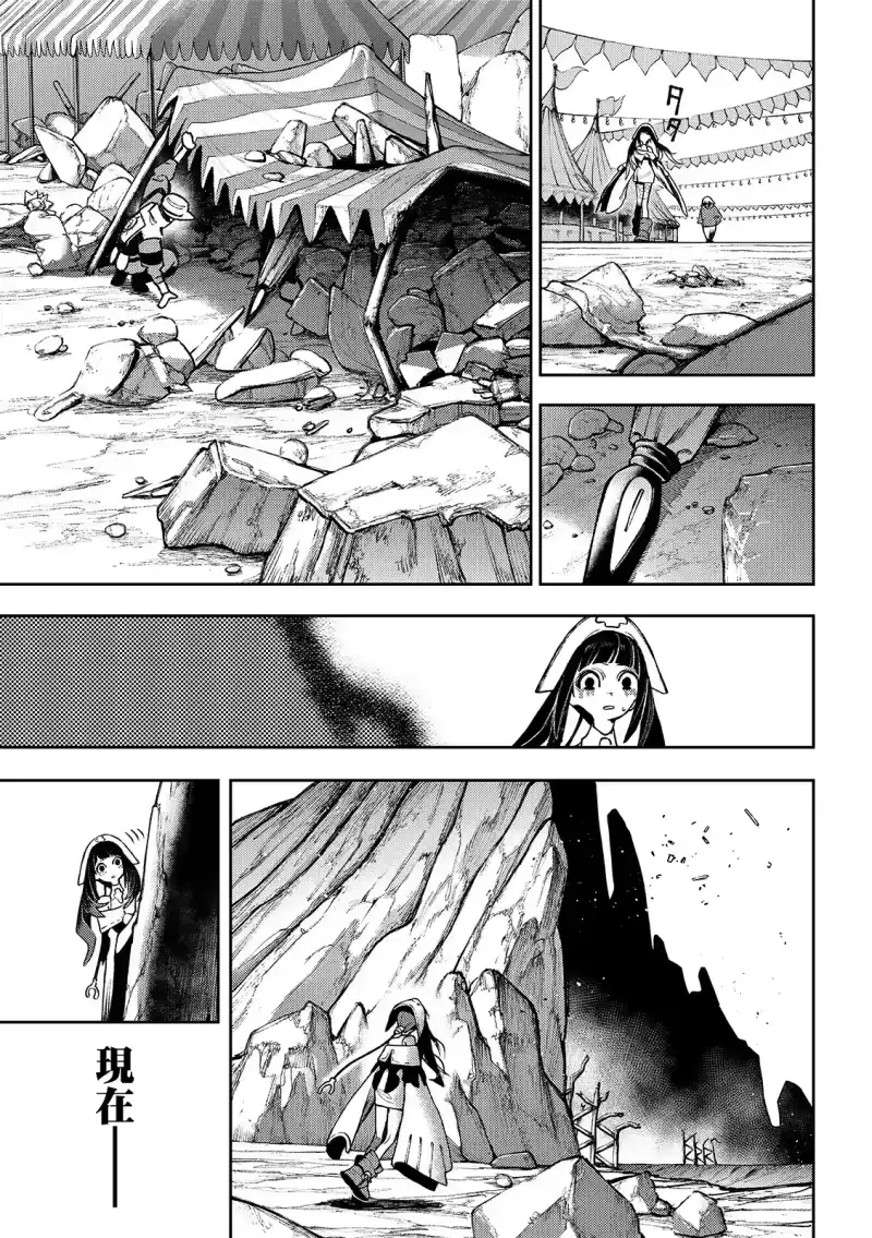废渊战鬼_h 第154话 第11页