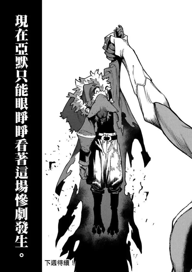 废渊战鬼_h 第154话 第13页