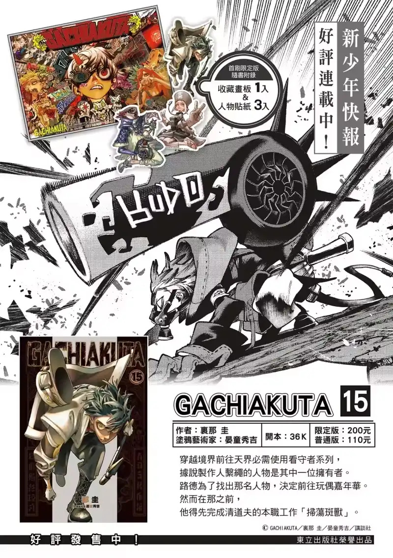 废渊战鬼_h 第154话 第2页