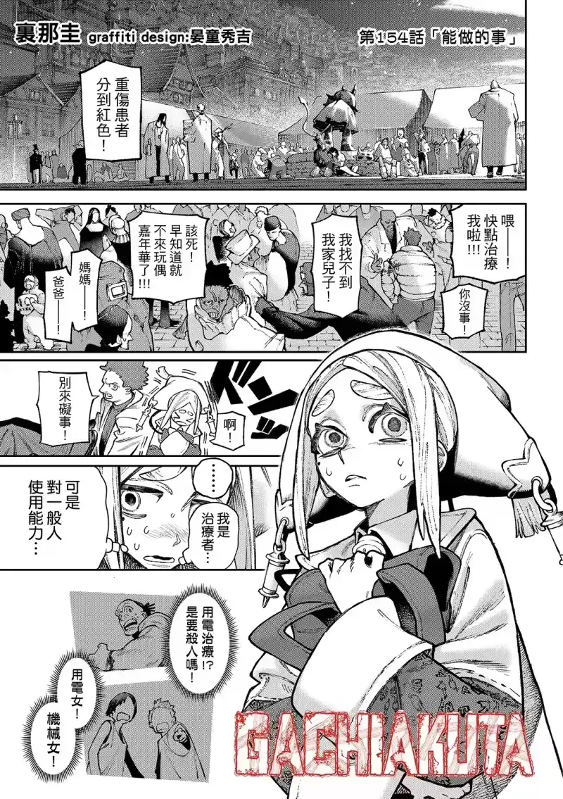 废渊战鬼_h 第154话 第3页