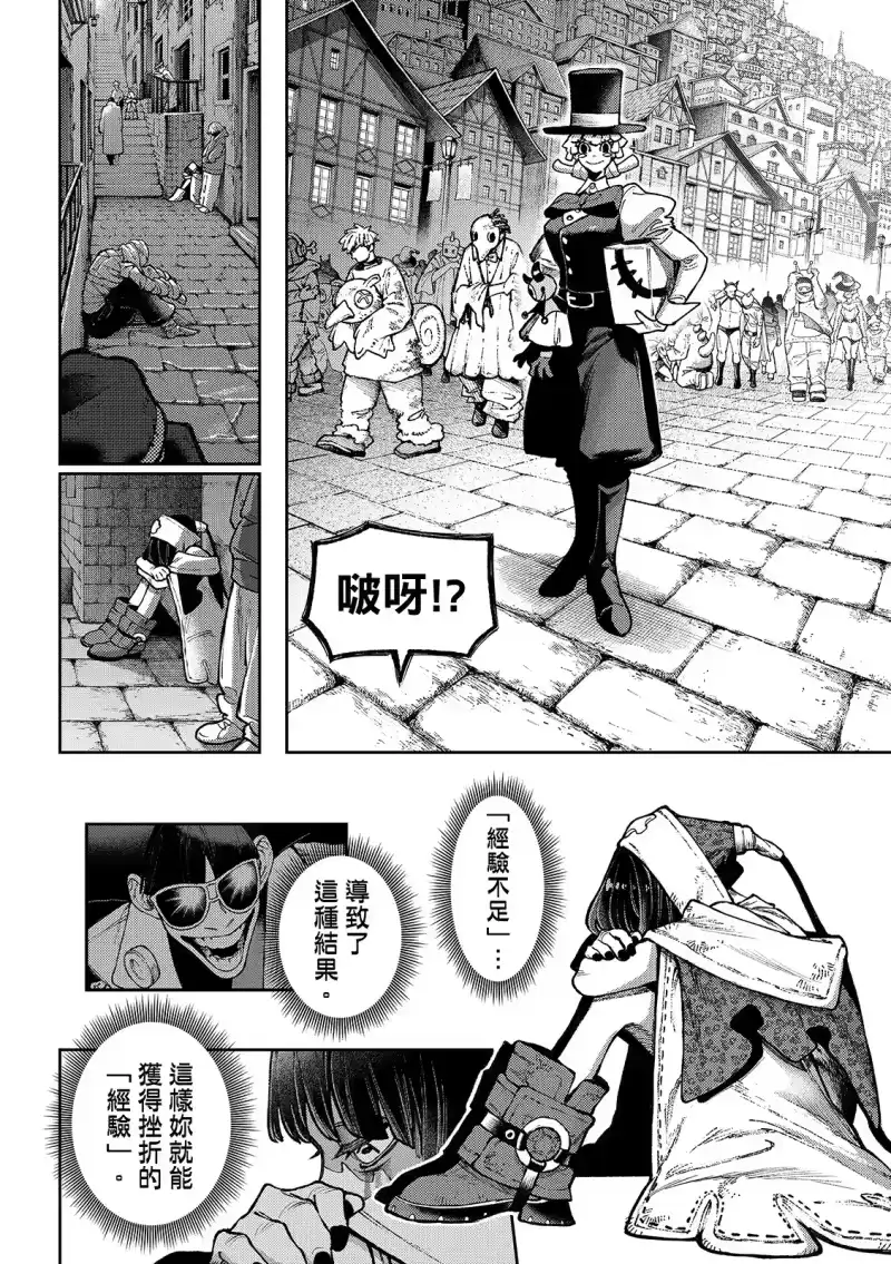 废渊战鬼_h 第154话 第6页