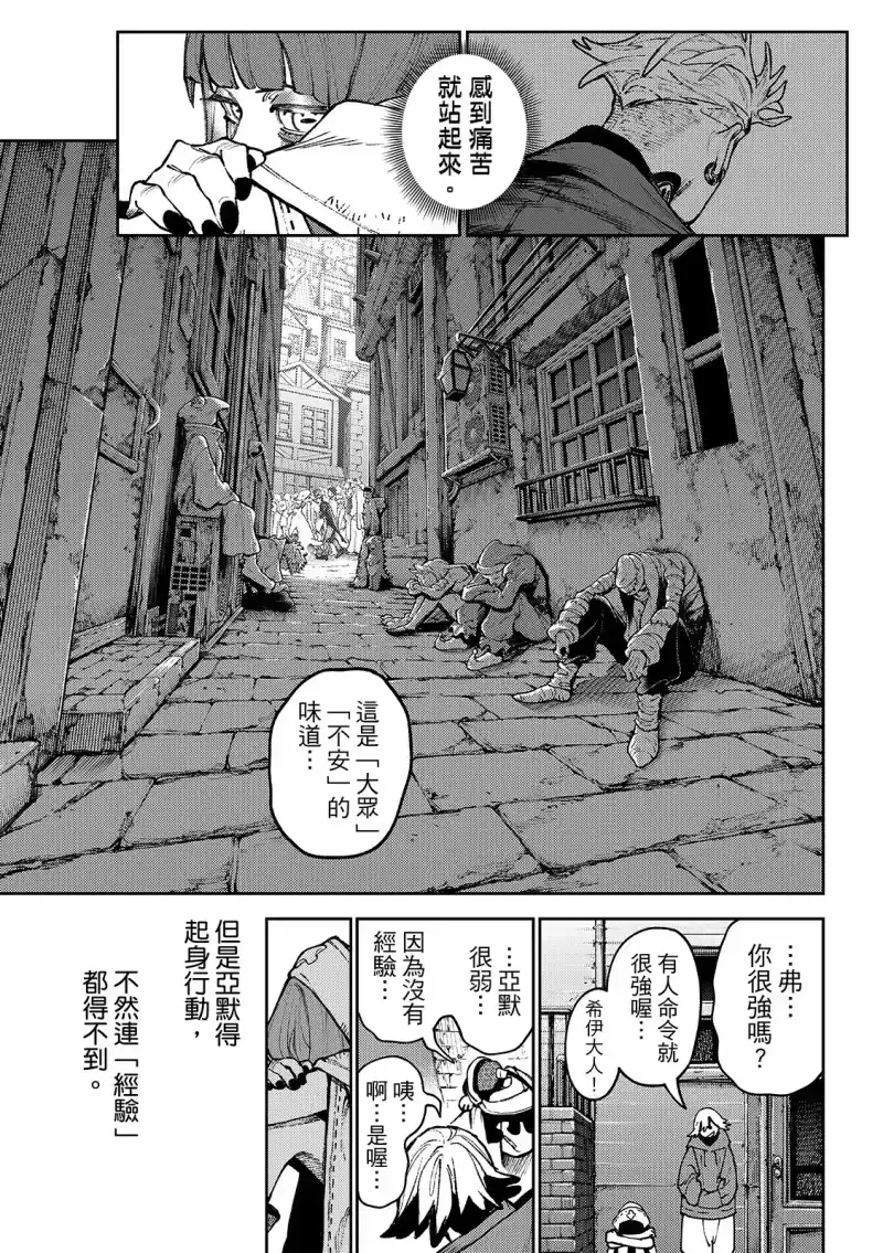 废渊战鬼_h 第154话 第7页