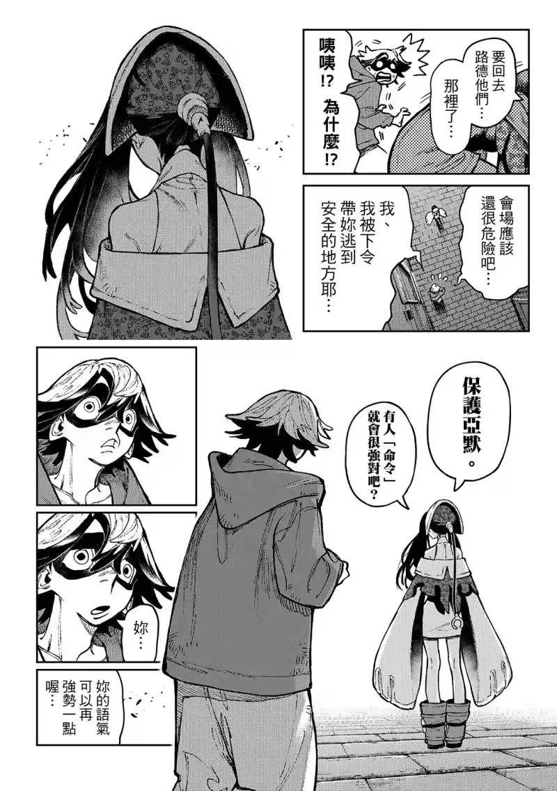 废渊战鬼_h 第154话 第8页