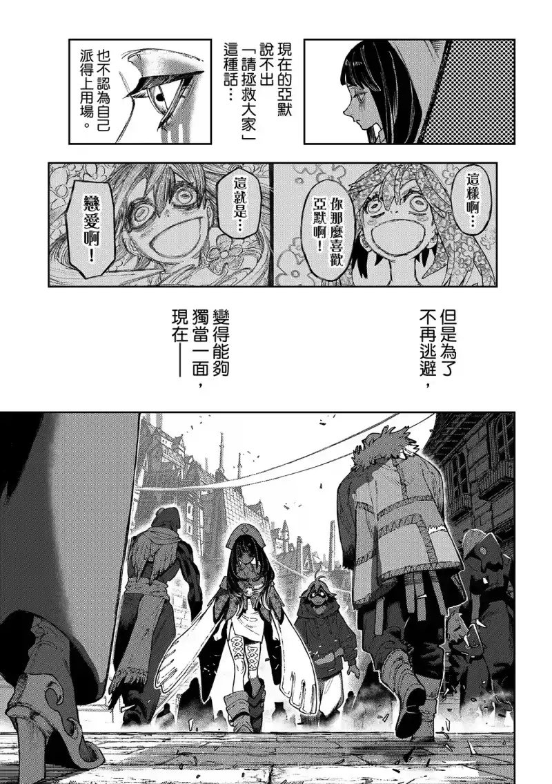 废渊战鬼_h 第154话 第9页