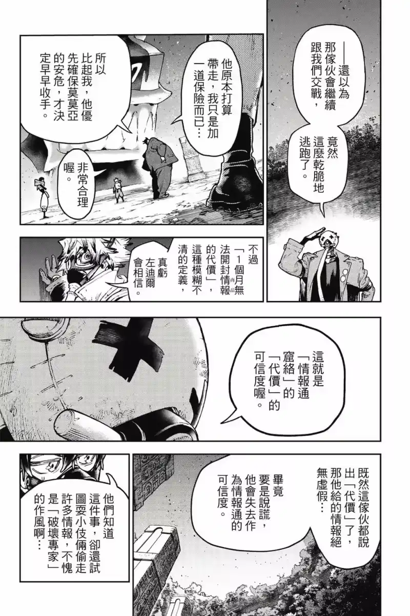 废渊战鬼_h 第13卷 第100页