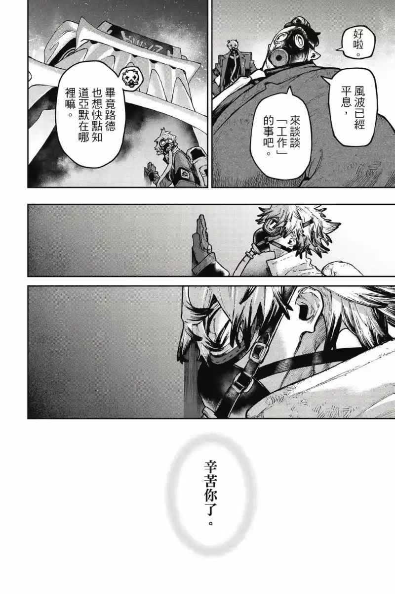 废渊战鬼_h 第13卷 第101页