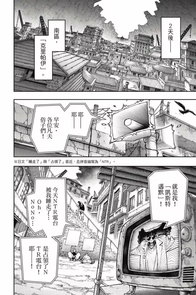 废渊战鬼_h 第13卷 第105页