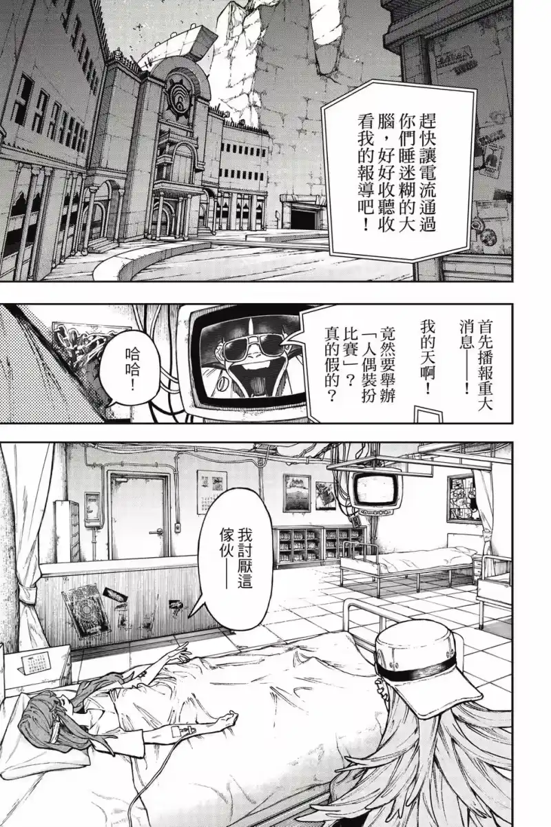 废渊战鬼_h 第13卷 第106页