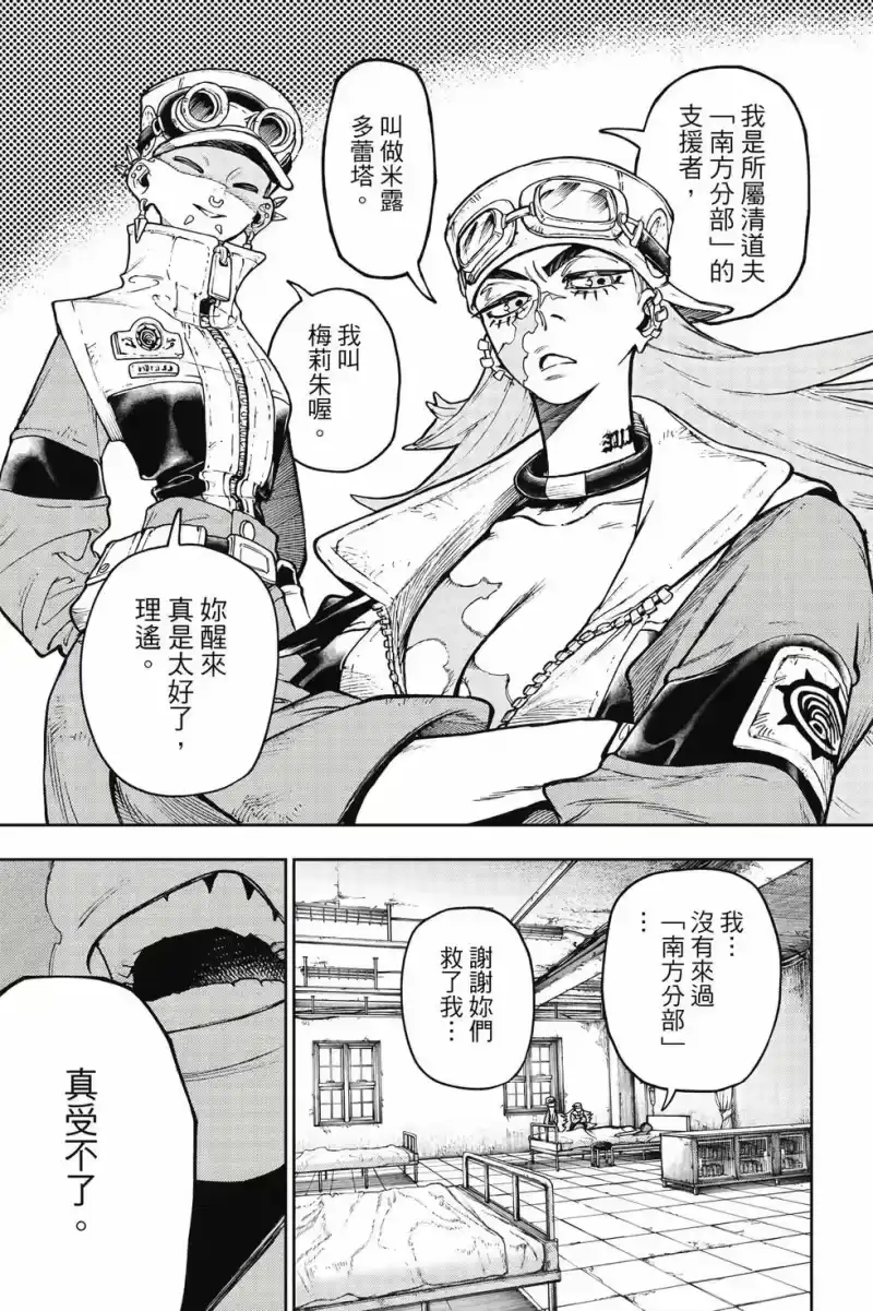 废渊战鬼_h 第13卷 第108页
