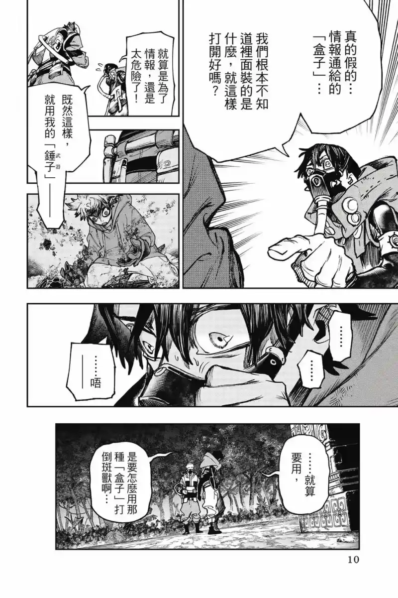 废渊战鬼_h 第13卷 第11页