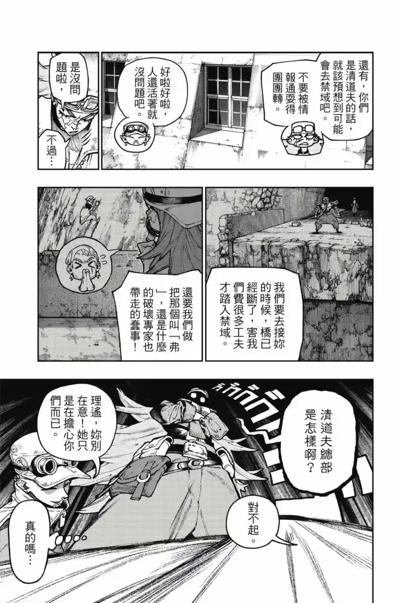 废渊战鬼_h 第13卷 第110页