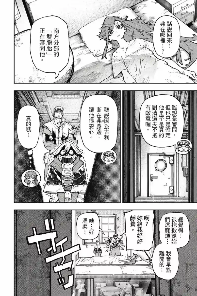 废渊战鬼_h 第13卷 第111页