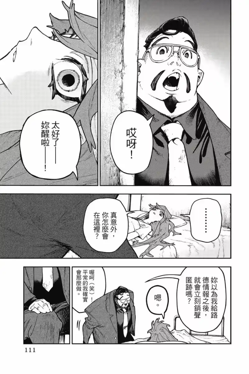 废渊战鬼_h 第13卷 第112页