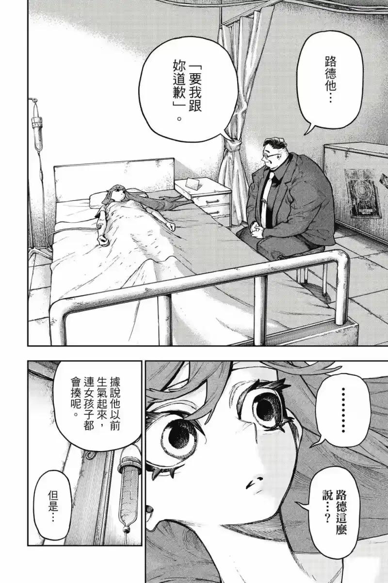 废渊战鬼_h 第13卷 第113页