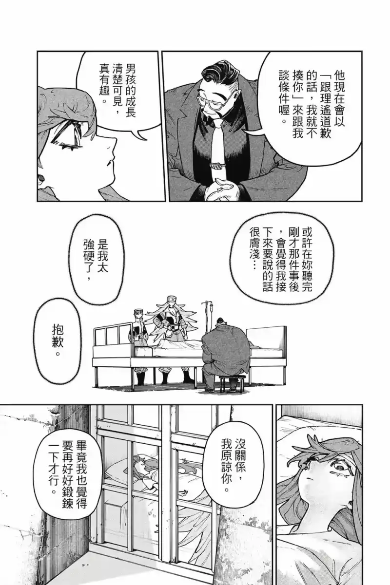 废渊战鬼_h 第13卷 第114页