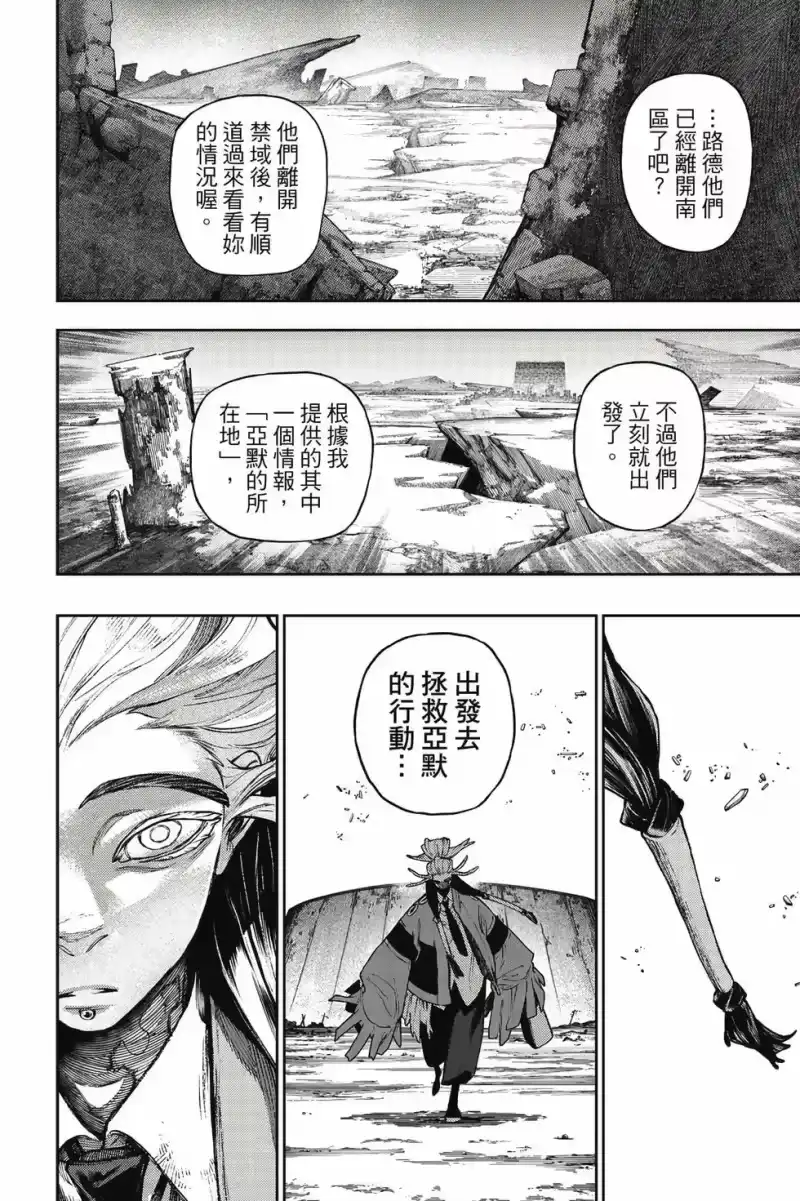 废渊战鬼_h 第13卷 第115页