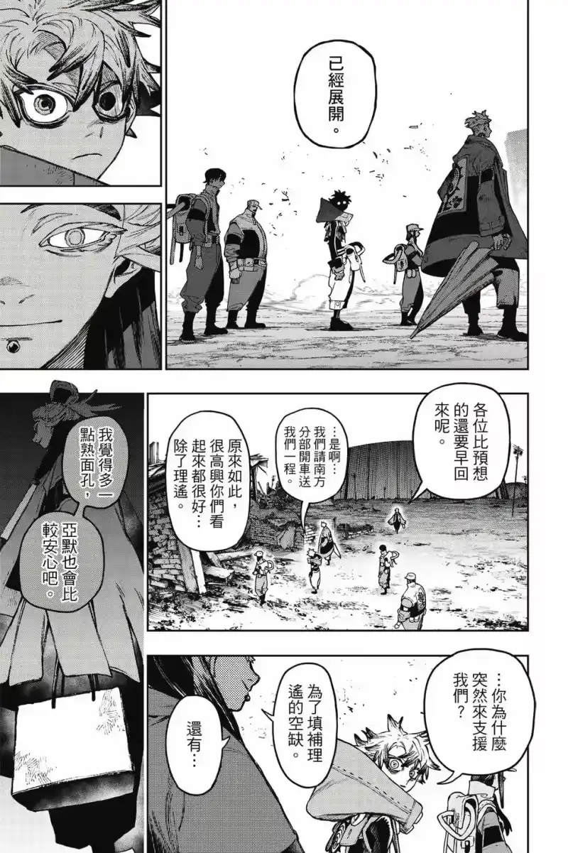 废渊战鬼_h 第13卷 第116页