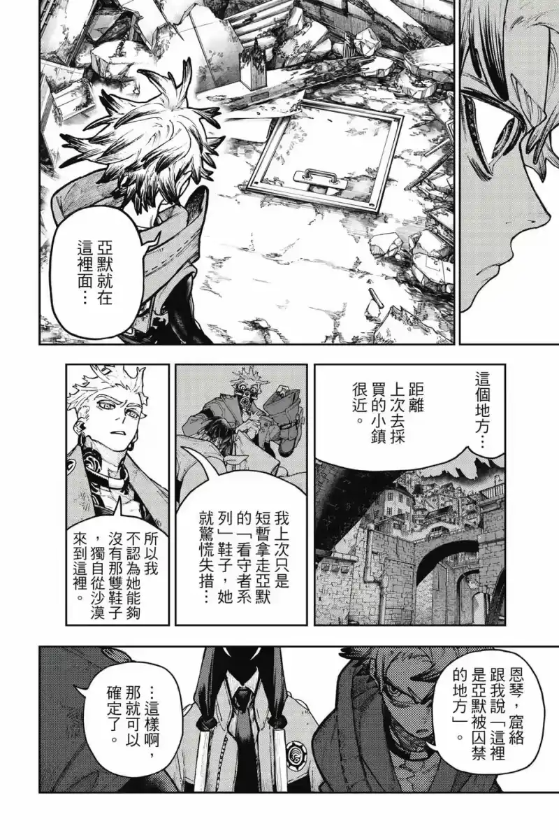 废渊战鬼_h 第13卷 第117页