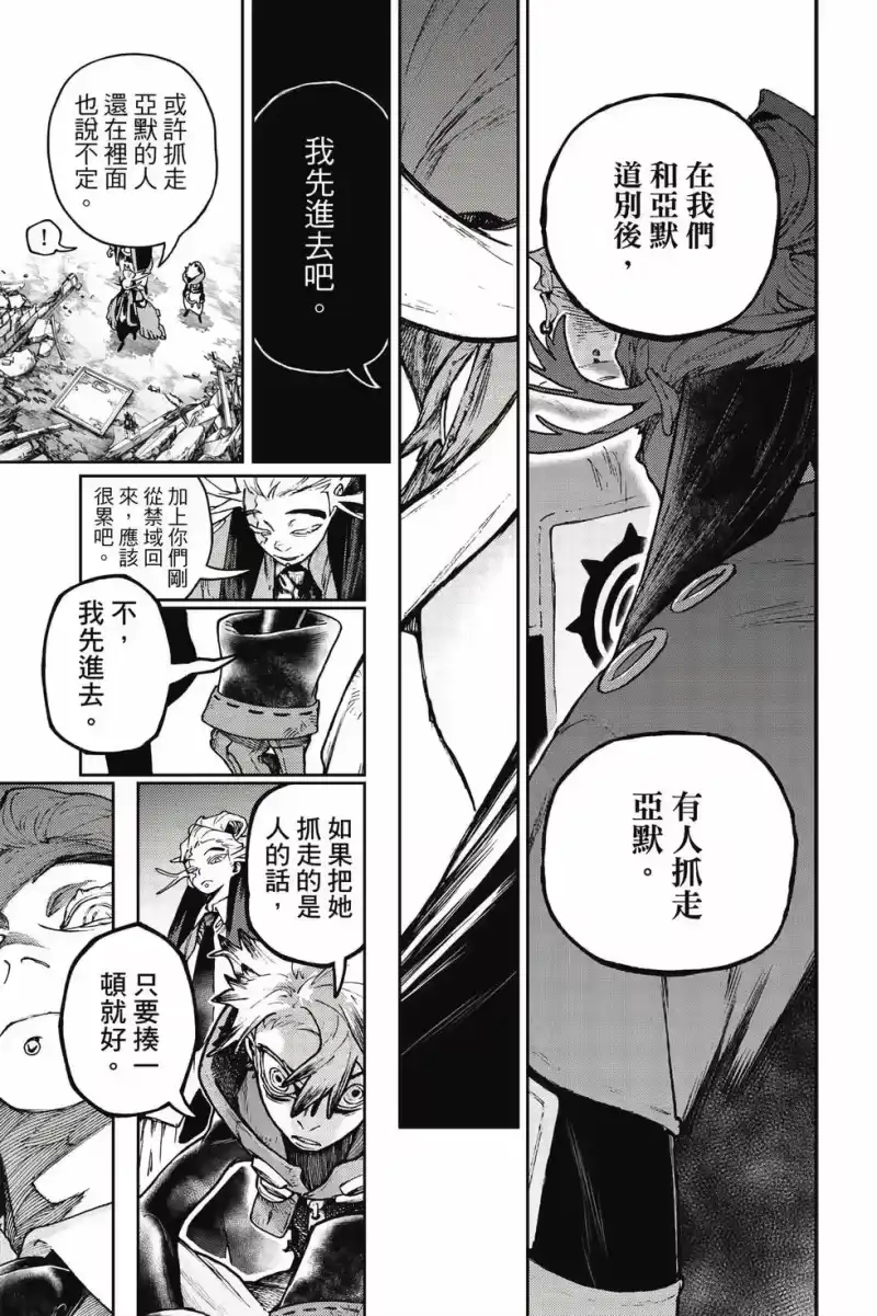 废渊战鬼_h 第13卷 第118页