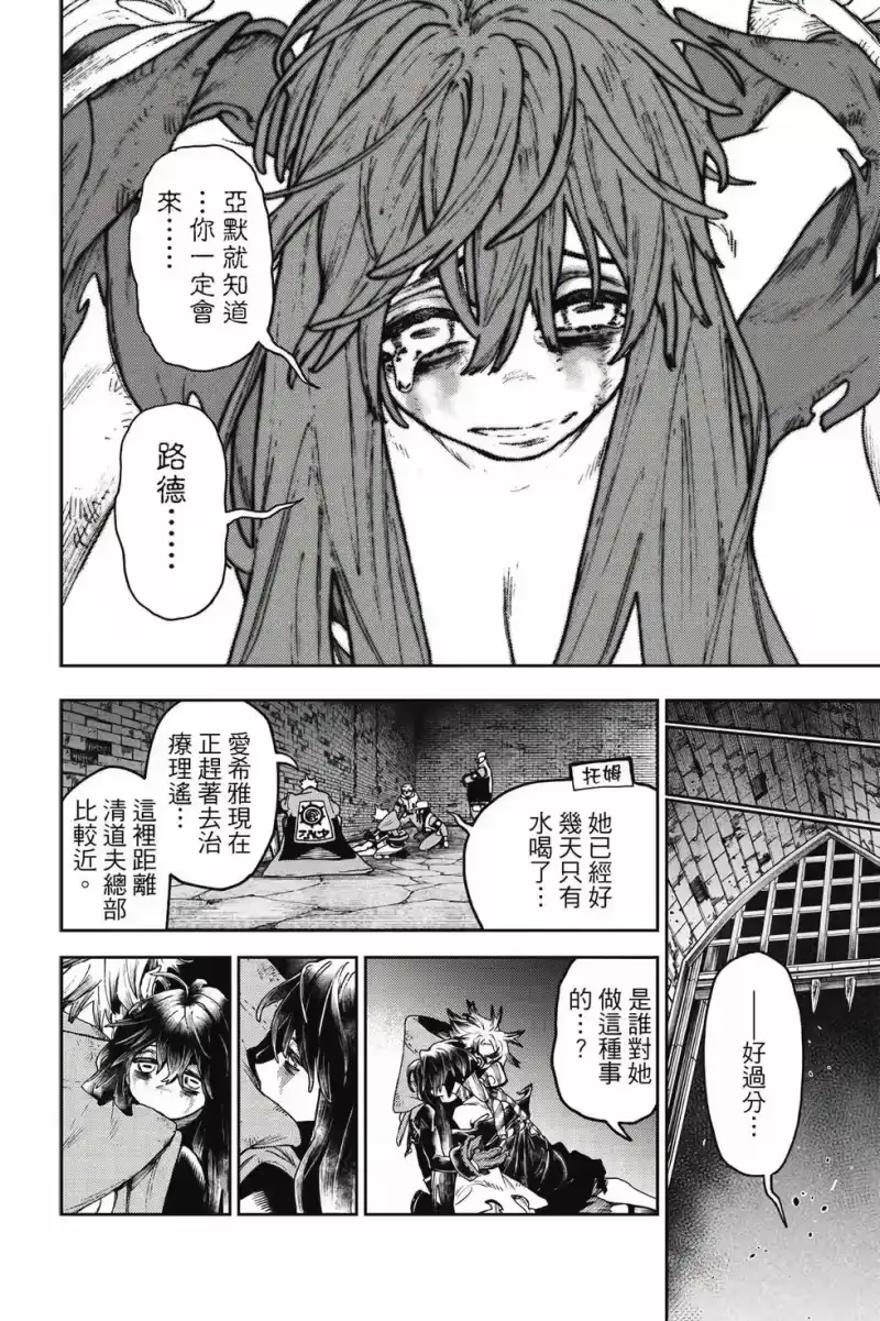 废渊战鬼_h 第13卷 第121页