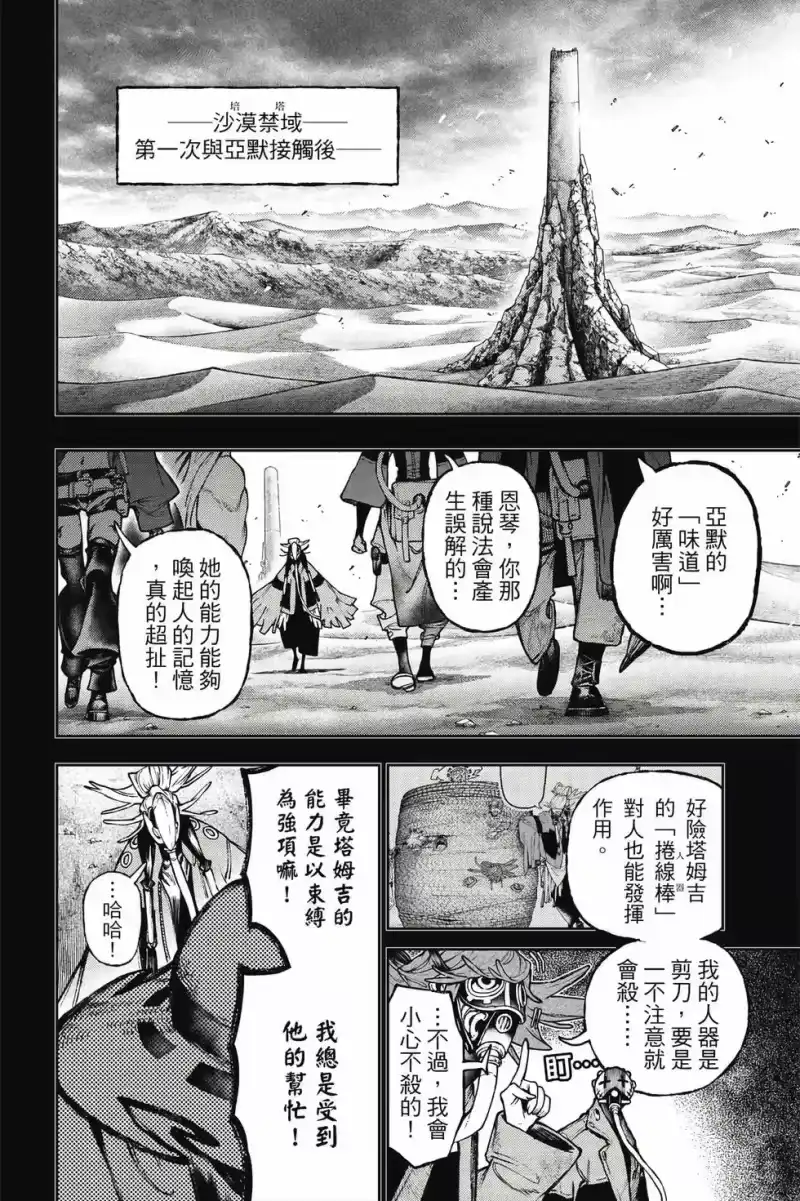 废渊战鬼_h 第13卷 第129页