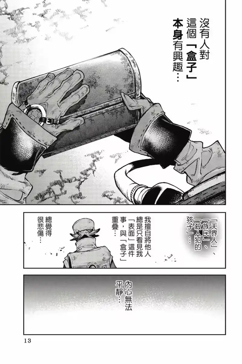 废渊战鬼_h 第13卷 第14页