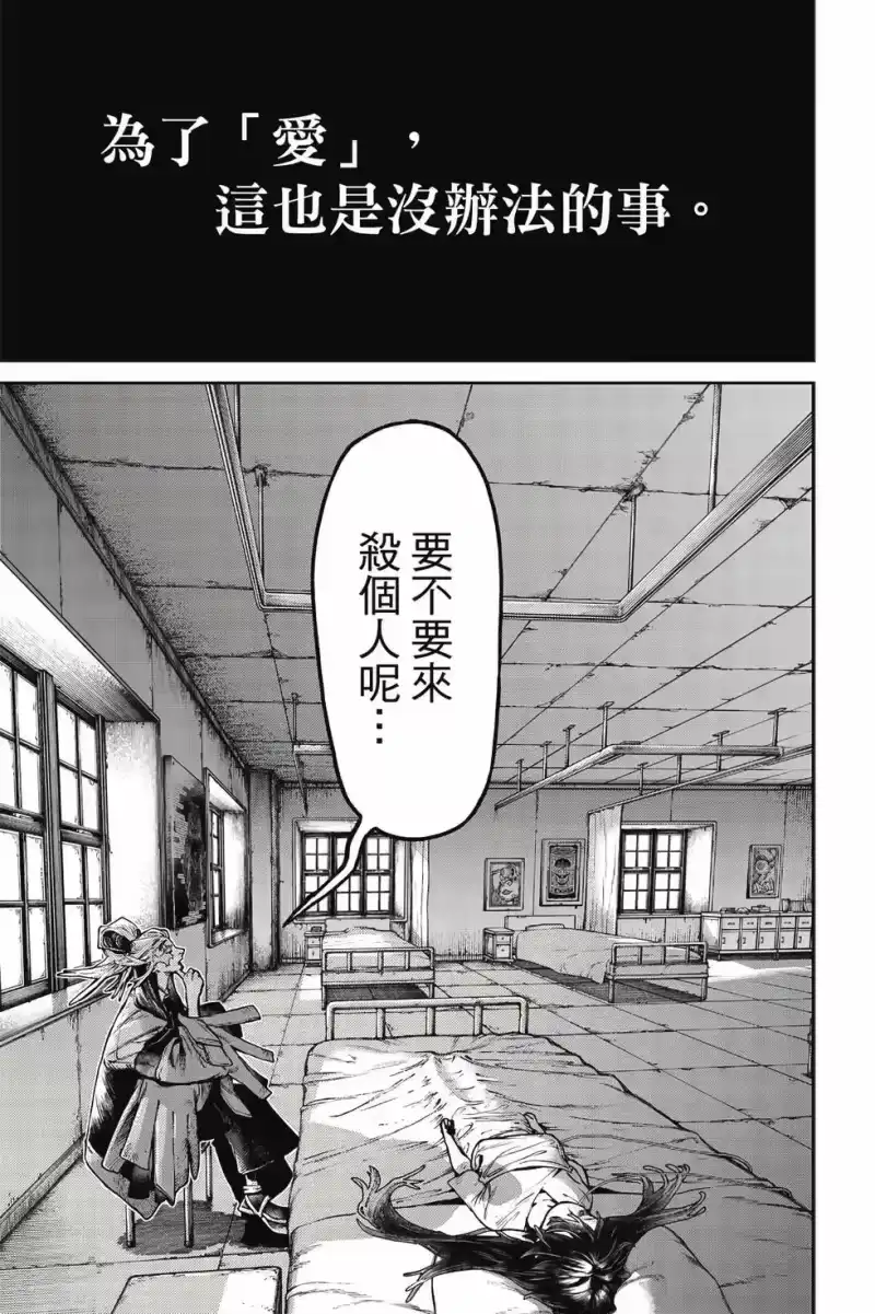 废渊战鬼_h 第13卷 第144页