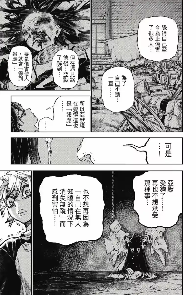 废渊战鬼_h 第13卷 第154页