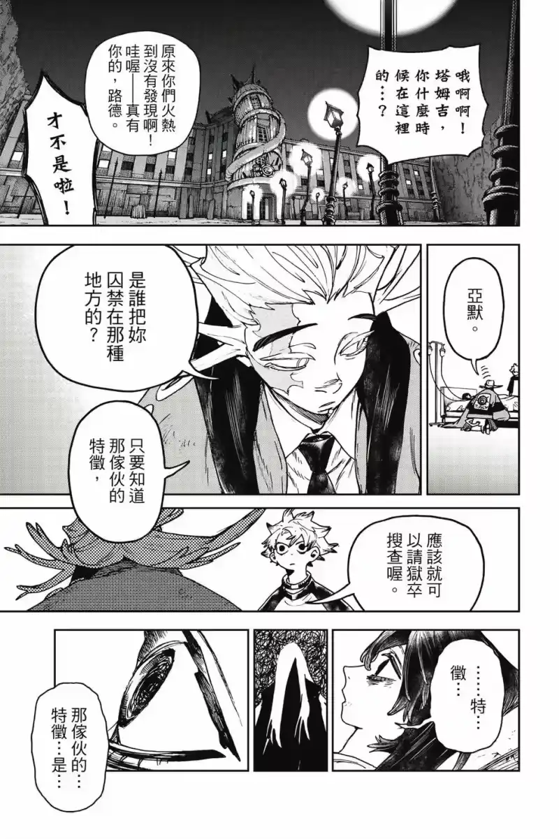 废渊战鬼_h 第13卷 第158页