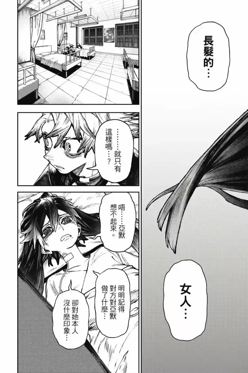 废渊战鬼_h 第13卷 第159页