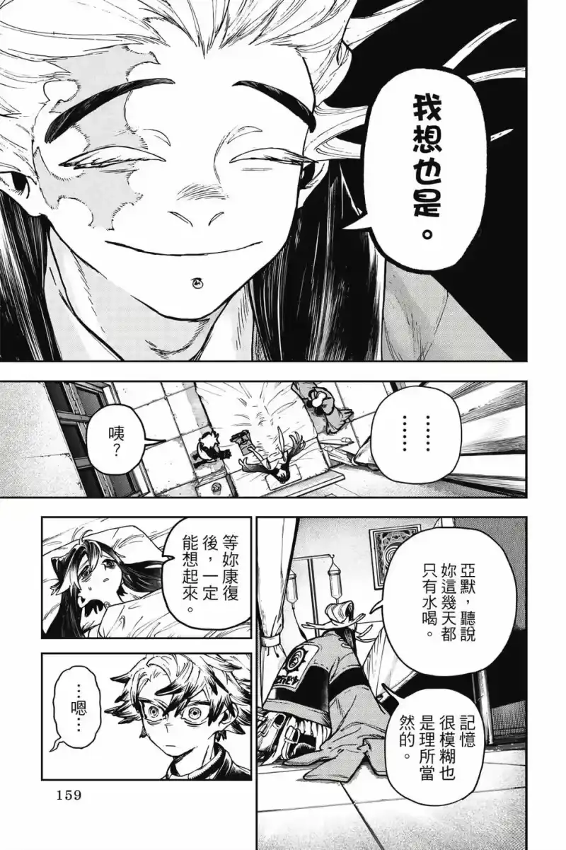 废渊战鬼_h 第13卷 第160页