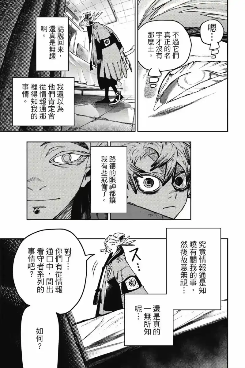废渊战鬼_h 第13卷 第162页