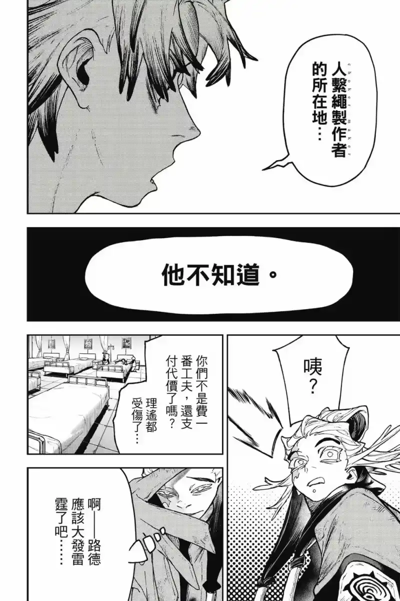 废渊战鬼_h 第13卷 第163页