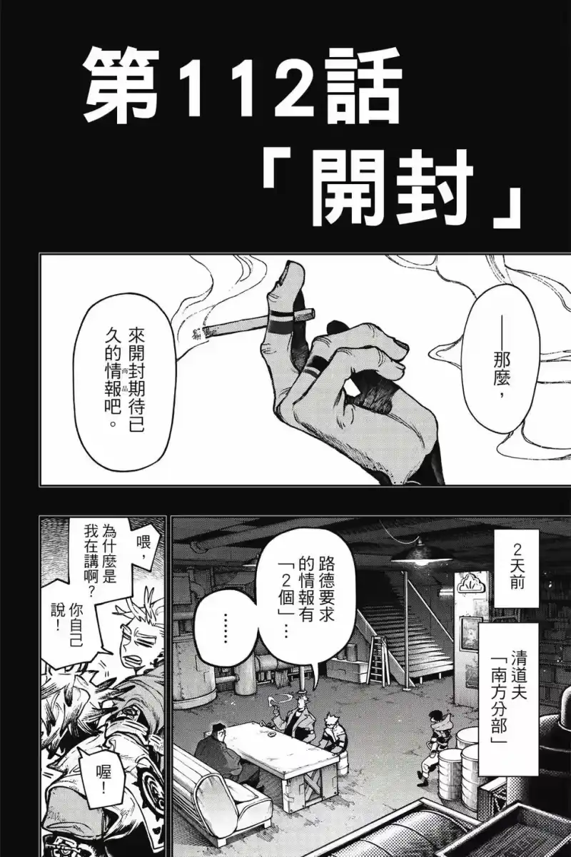废渊战鬼_h 第13卷 第167页