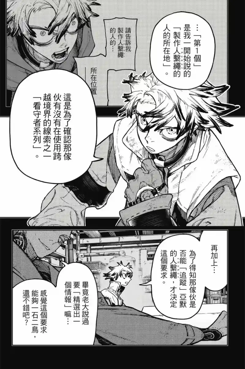 废渊战鬼_h 第13卷 第168页