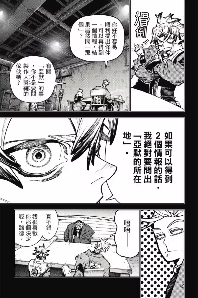 废渊战鬼_h 第13卷 第170页