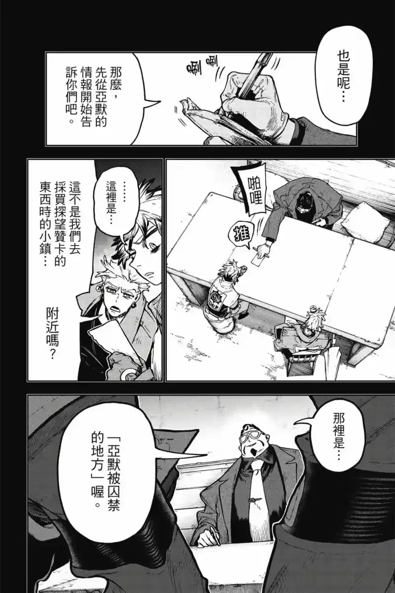 废渊战鬼_h 第13卷 第171页