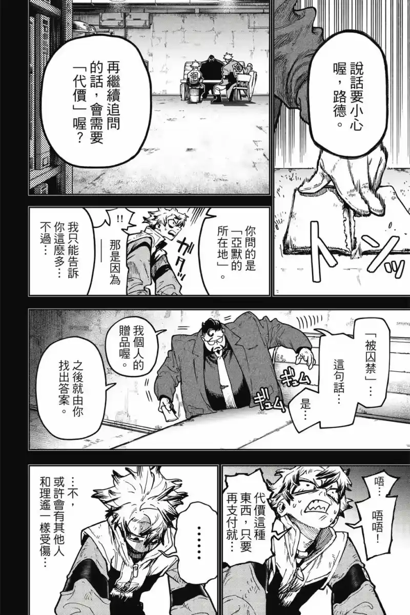 废渊战鬼_h 第13卷 第173页