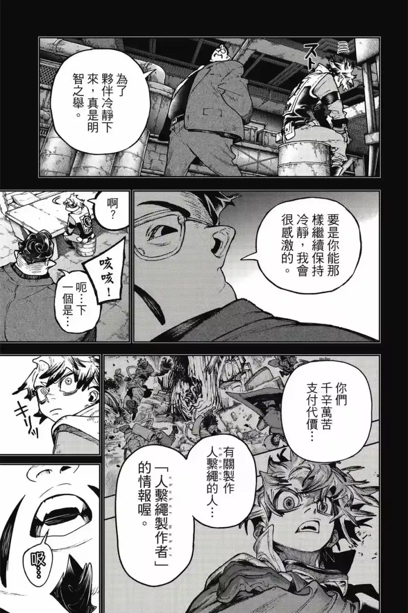 废渊战鬼_h 第13卷 第174页