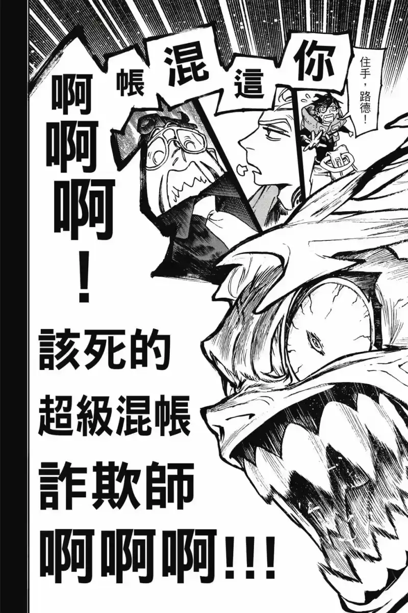 废渊战鬼_h 第13卷 第177页