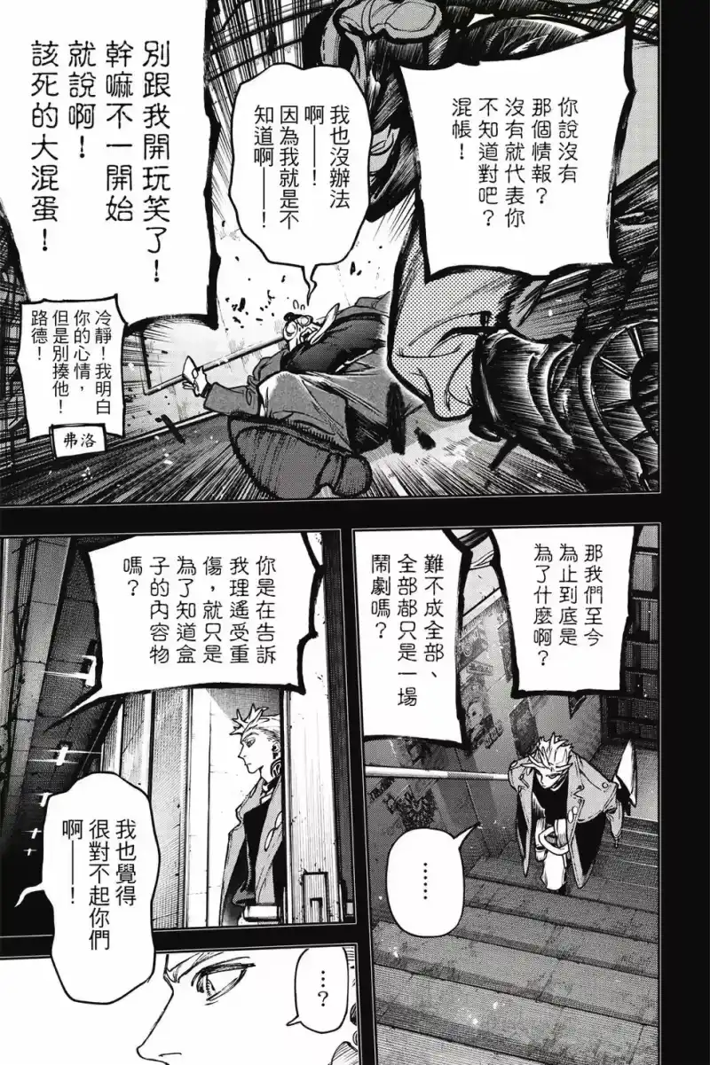 废渊战鬼_h 第13卷 第178页