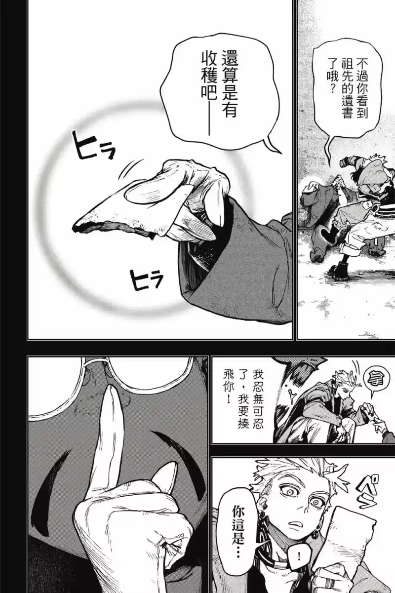 废渊战鬼_h 第13卷 第179页