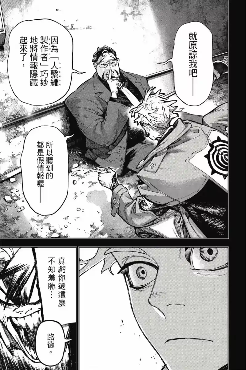 废渊战鬼_h 第13卷 第180页