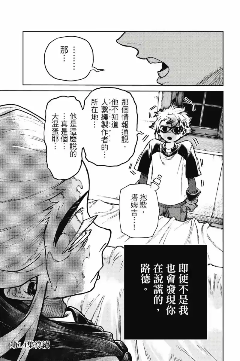 废渊战鬼_h 第13卷 第184页
