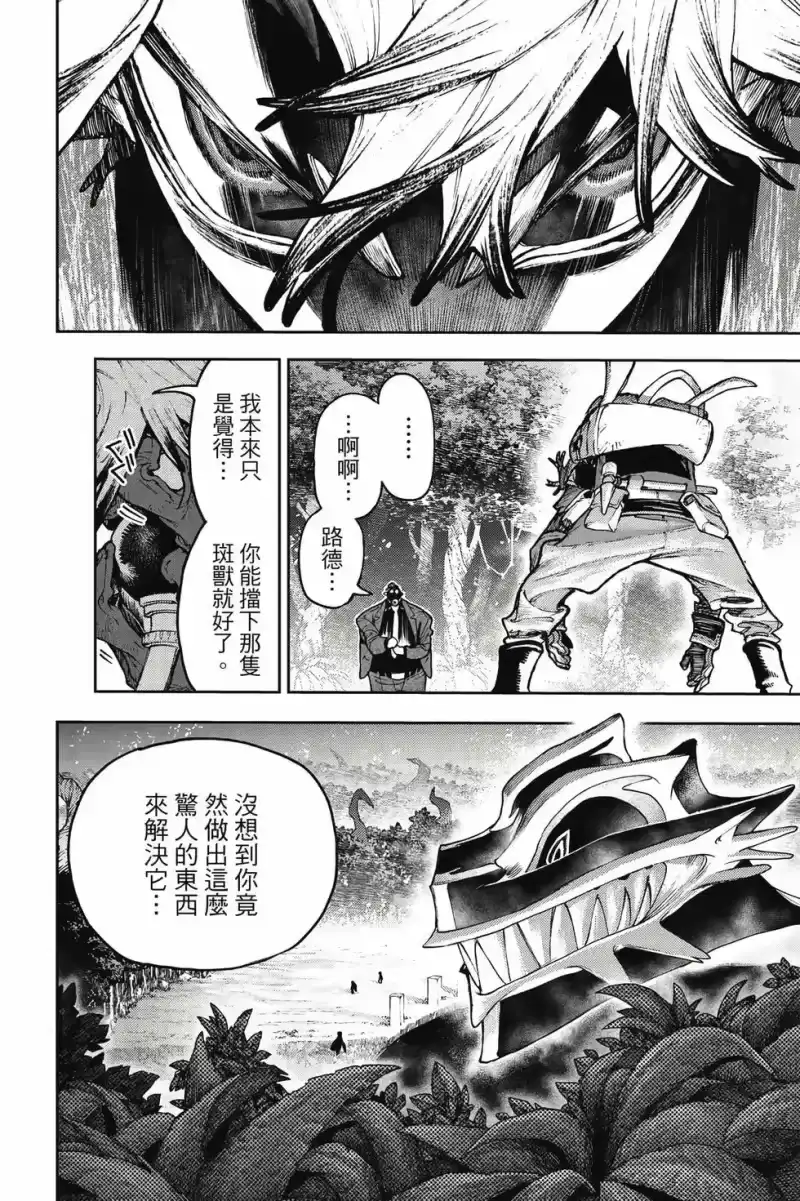 废渊战鬼_h 第13卷 第29页