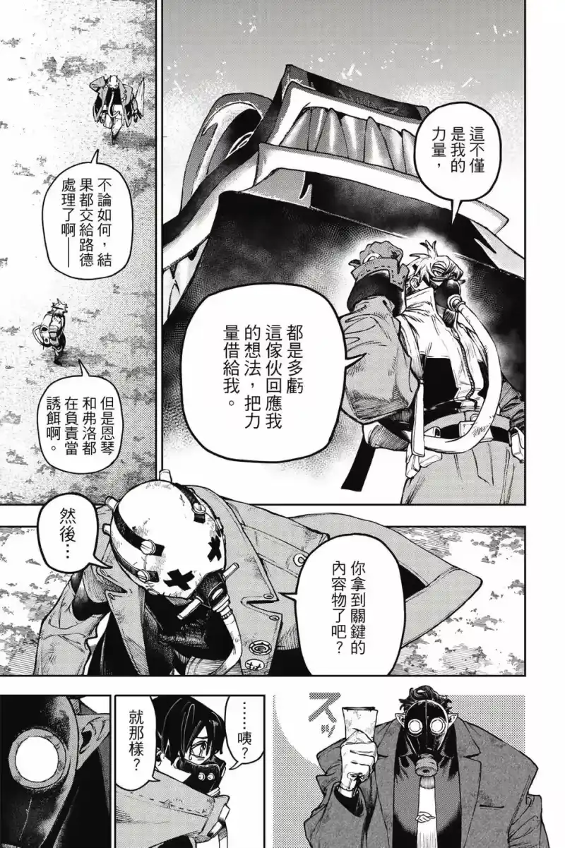 废渊战鬼_h 第13卷 第30页