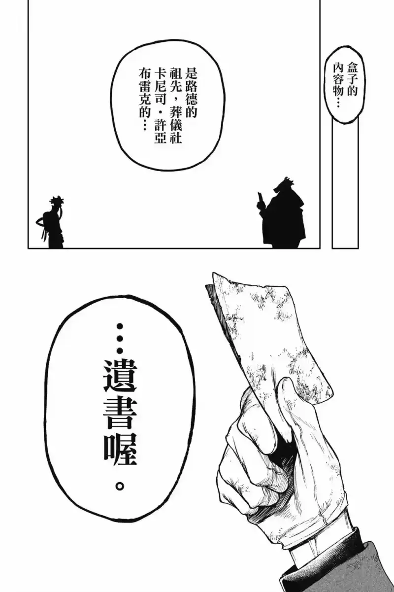 废渊战鬼_h 第13卷 第31页